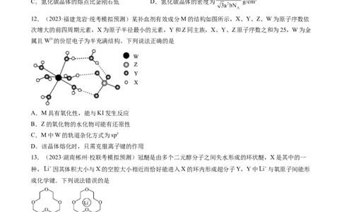 第五章物质结构与性质元素周期律（测试）（原卷版）_05高考化学_2024年新高考资料_1.2024一轮复习_2024年高考化学一轮复习讲练测（新教材新高考）