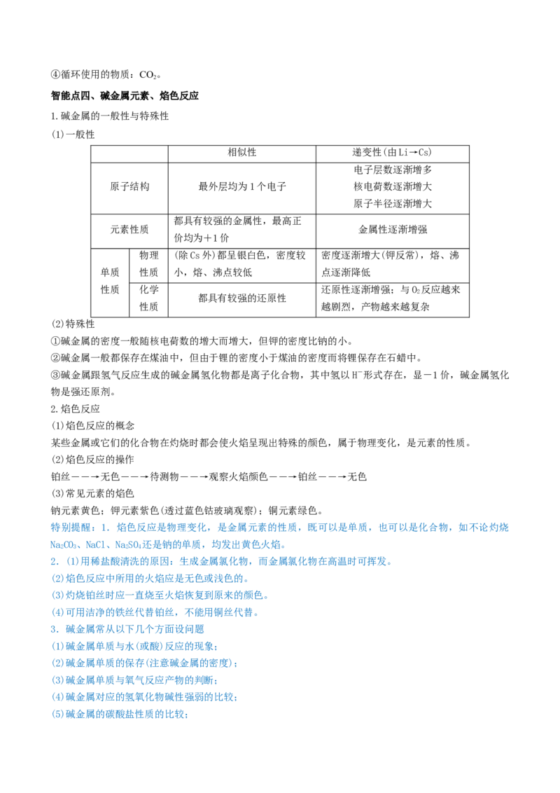 第07讲钠及其重要化合物（精讲）-2022年一轮复习讲练测（原卷版）_05高考化学_新高考复习资料_2022年新高考资料_2022年高考化学一轮复习讲练测