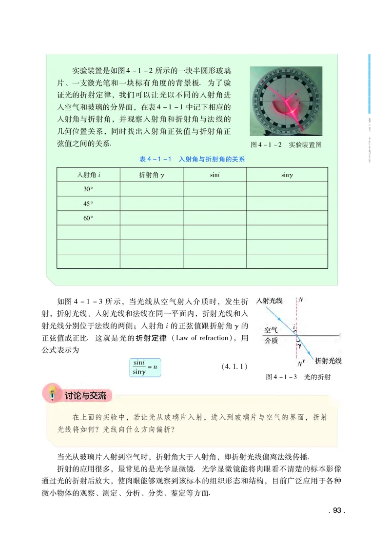 普通高中教科书&middot;物理选择性必修第一册(1)_高中全套电子教材及答案。_01高中电子教材全套_物理_粤教版_高中年级_选择性必修第一册