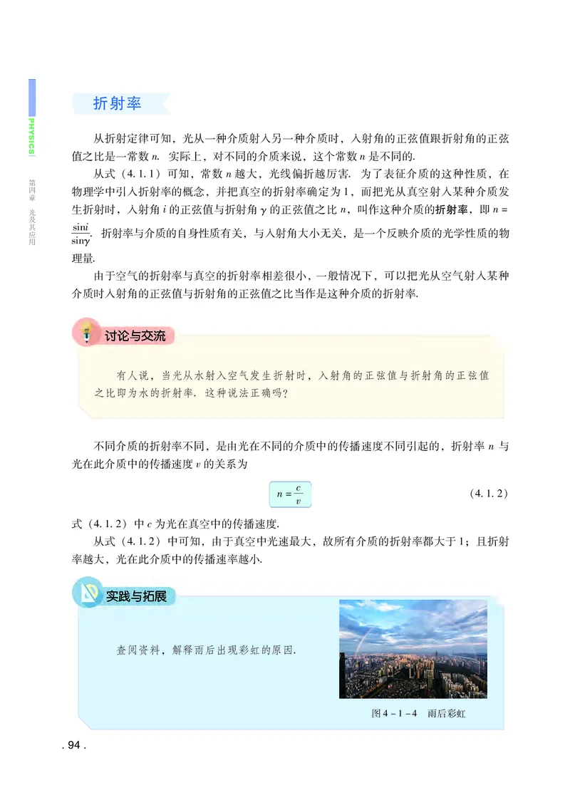 普通高中教科书&middot;物理选择性必修第一册(1)_高中全套电子教材及答案。_01高中电子教材全套_物理_粤教版_高中年级_选择性必修第一册
