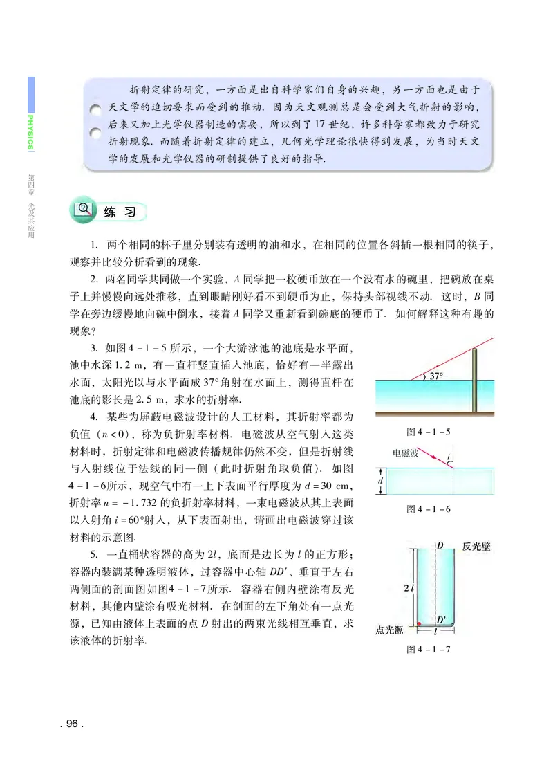 普通高中教科书&middot;物理选择性必修第一册(1)_高中全套电子教材及答案。_01高中电子教材全套_物理_粤教版_高中年级_选择性必修第一册