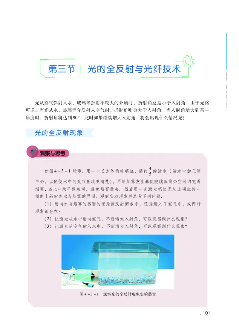 普通高中教科书&middot;物理选择性必修第一册(1)_高中全套电子教材及答案。_01高中电子教材全套_物理_粤教版_高中年级_选择性必修第一册