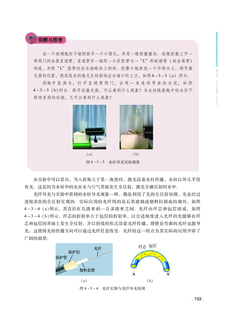 普通高中教科书&middot;物理选择性必修第一册(1)_高中全套电子教材及答案。_01高中电子教材全套_物理_粤教版_高中年级_选择性必修第一册