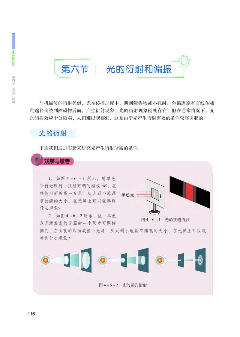 普通高中教科书&middot;物理选择性必修第一册(1)_高中全套电子教材及答案。_01高中电子教材全套_物理_粤教版_高中年级_选择性必修第一册