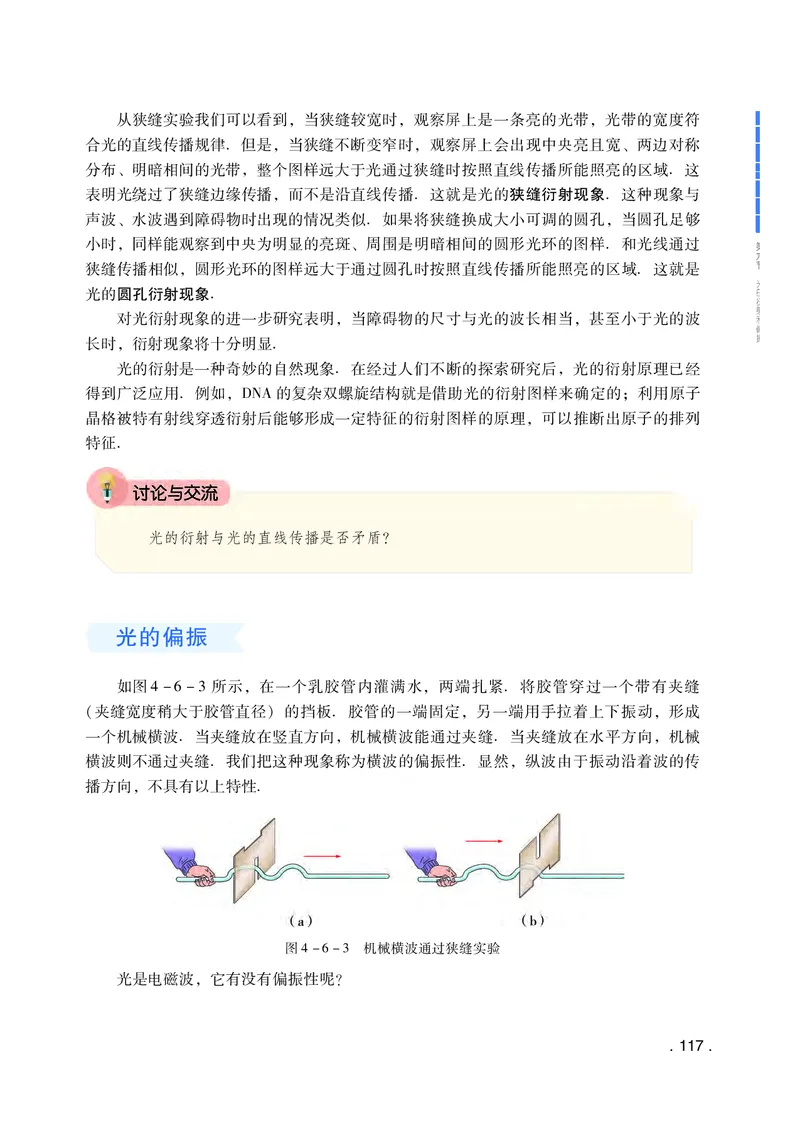 普通高中教科书&middot;物理选择性必修第一册(1)_高中全套电子教材及答案。_01高中电子教材全套_物理_粤教版_高中年级_选择性必修第一册