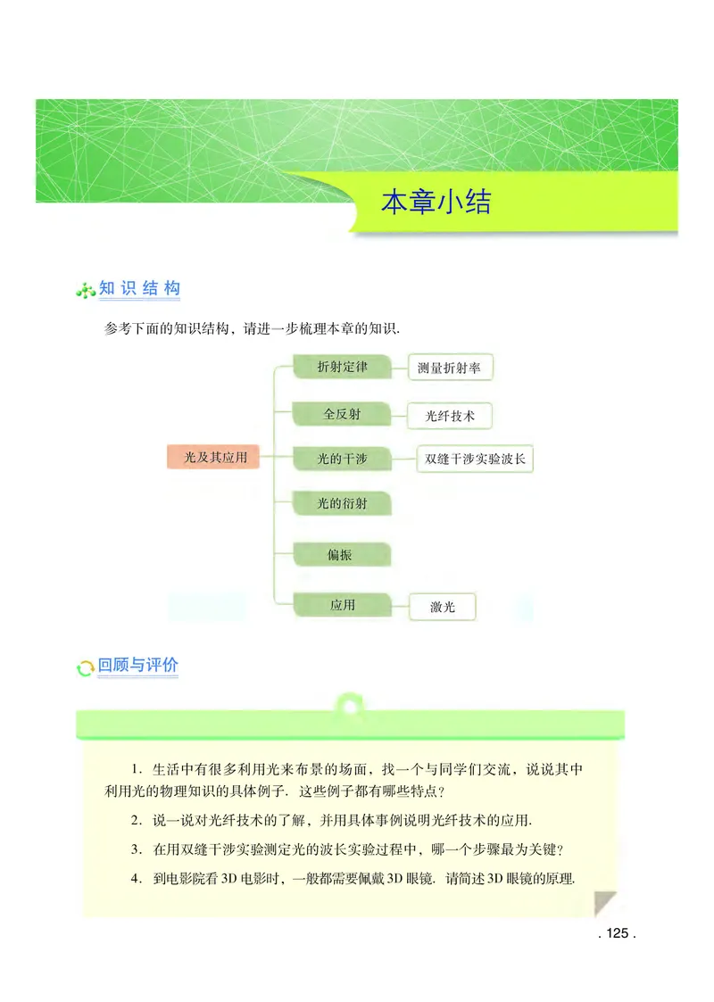 普通高中教科书&middot;物理选择性必修第一册(1)_高中全套电子教材及答案。_01高中电子教材全套_物理_粤教版_高中年级_选择性必修第一册