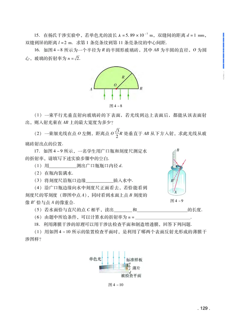 普通高中教科书&middot;物理选择性必修第一册(1)_高中全套电子教材及答案。_01高中电子教材全套_物理_粤教版_高中年级_选择性必修第一册