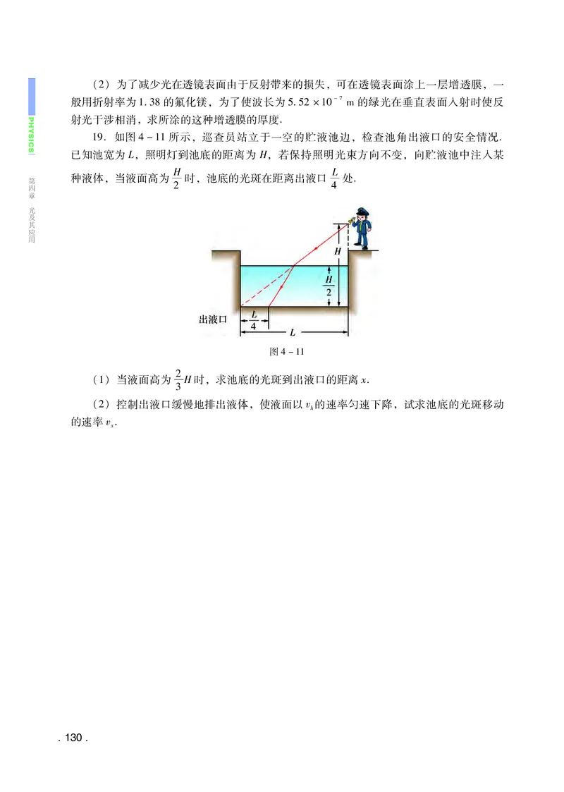 普通高中教科书&middot;物理选择性必修第一册(1)_高中全套电子教材及答案。_01高中电子教材全套_物理_粤教版_高中年级_选择性必修第一册