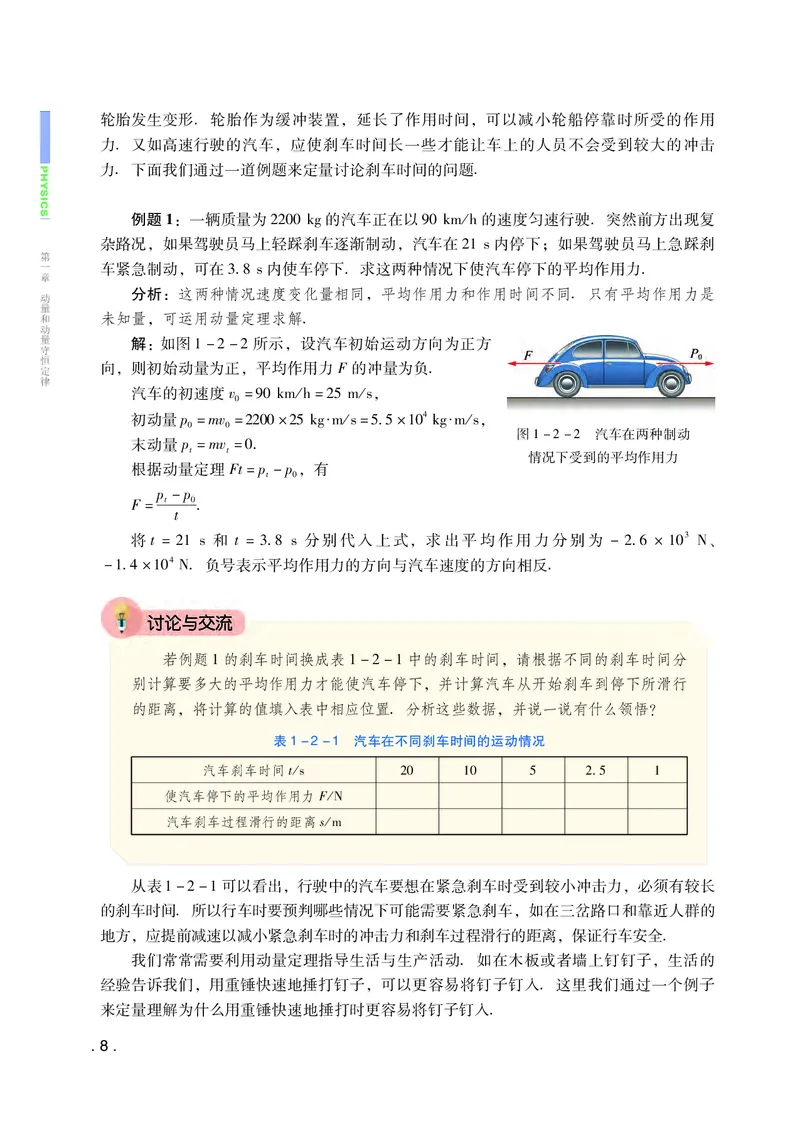 普通高中教科书&middot;物理选择性必修第一册(1)_高中全套电子教材及答案。_01高中电子教材全套_物理_粤教版_高中年级_选择性必修第一册