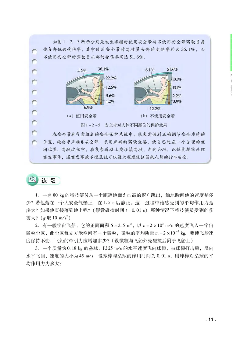 普通高中教科书&middot;物理选择性必修第一册(1)_高中全套电子教材及答案。_01高中电子教材全套_物理_粤教版_高中年级_选择性必修第一册