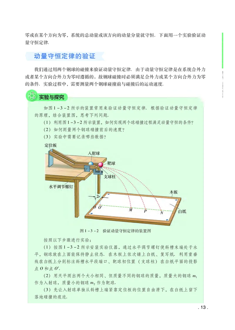 普通高中教科书&middot;物理选择性必修第一册(1)_高中全套电子教材及答案。_01高中电子教材全套_物理_粤教版_高中年级_选择性必修第一册