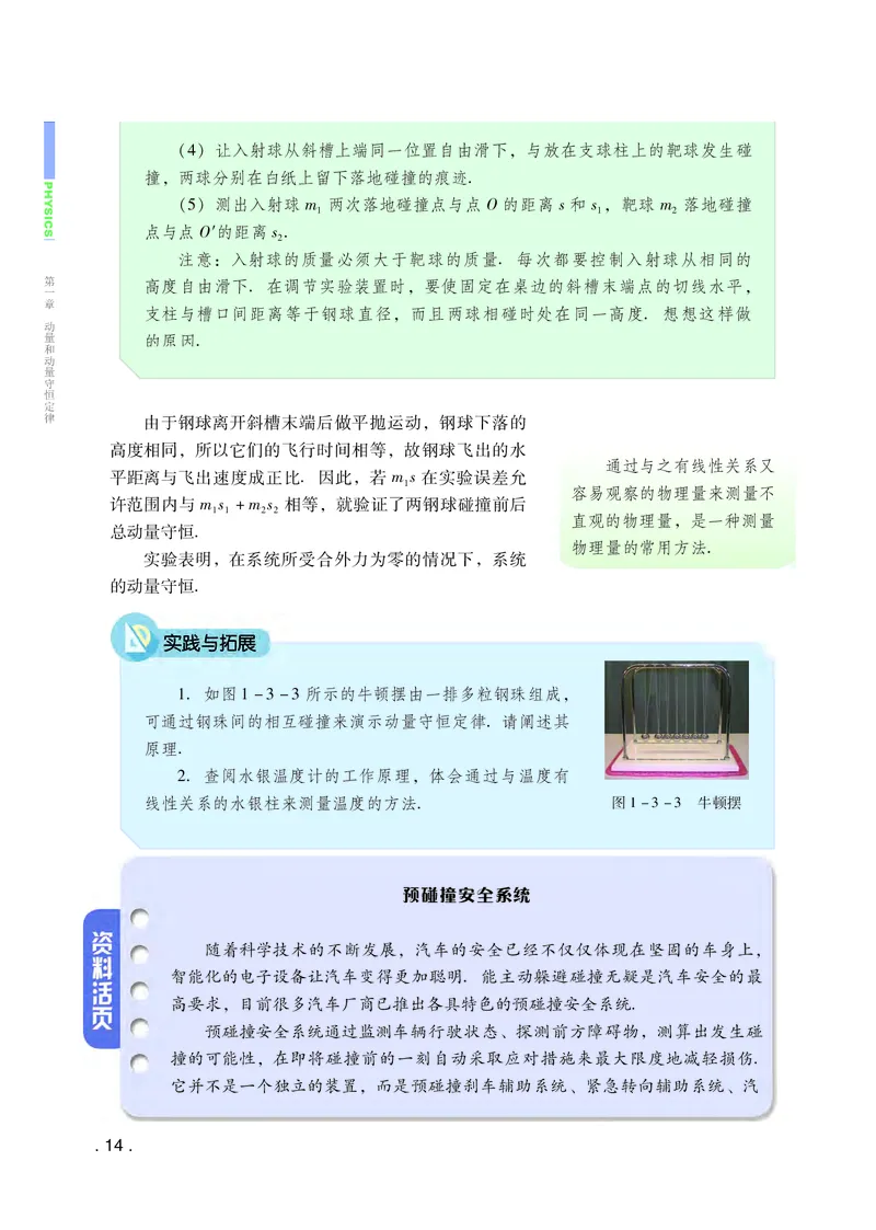 普通高中教科书&middot;物理选择性必修第一册(1)_高中全套电子教材及答案。_01高中电子教材全套_物理_粤教版_高中年级_选择性必修第一册