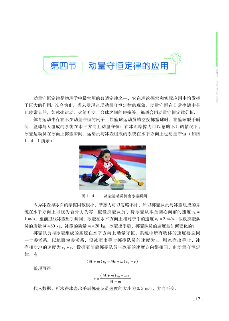 普通高中教科书&middot;物理选择性必修第一册(1)_高中全套电子教材及答案。_01高中电子教材全套_物理_粤教版_高中年级_选择性必修第一册