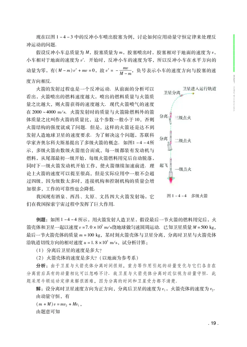 普通高中教科书&middot;物理选择性必修第一册(1)_高中全套电子教材及答案。_01高中电子教材全套_物理_粤教版_高中年级_选择性必修第一册