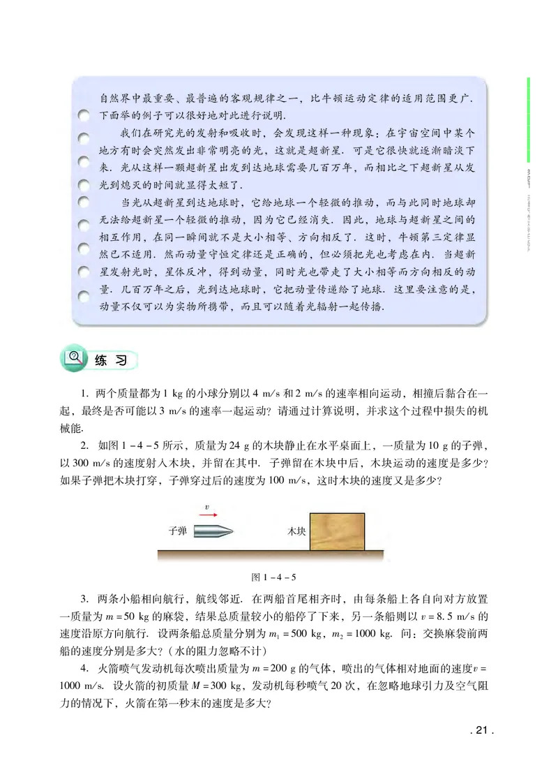 普通高中教科书&middot;物理选择性必修第一册(1)_高中全套电子教材及答案。_01高中电子教材全套_物理_粤教版_高中年级_选择性必修第一册