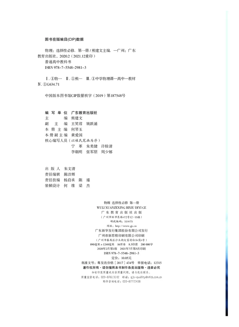 普通高中教科书&middot;物理选择性必修第一册(1)_高中全套电子教材及答案。_01高中电子教材全套_物理_粤教版_高中年级_选择性必修第一册