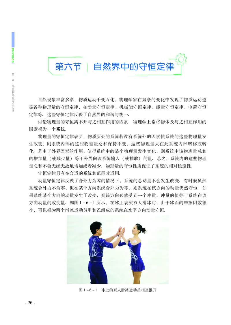普通高中教科书&middot;物理选择性必修第一册(1)_高中全套电子教材及答案。_01高中电子教材全套_物理_粤教版_高中年级_选择性必修第一册