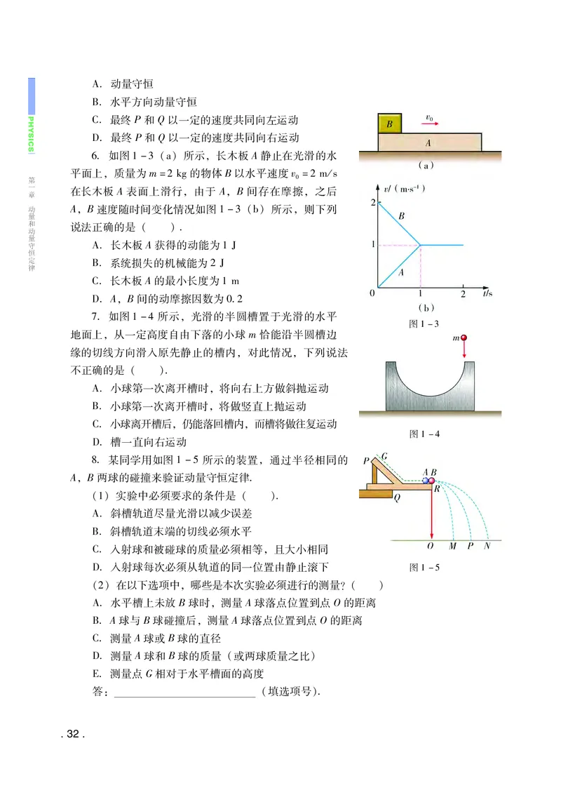 普通高中教科书&middot;物理选择性必修第一册(1)_高中全套电子教材及答案。_01高中电子教材全套_物理_粤教版_高中年级_选择性必修第一册