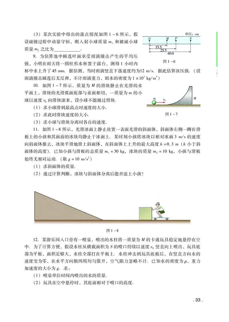 普通高中教科书&middot;物理选择性必修第一册(1)_高中全套电子教材及答案。_01高中电子教材全套_物理_粤教版_高中年级_选择性必修第一册