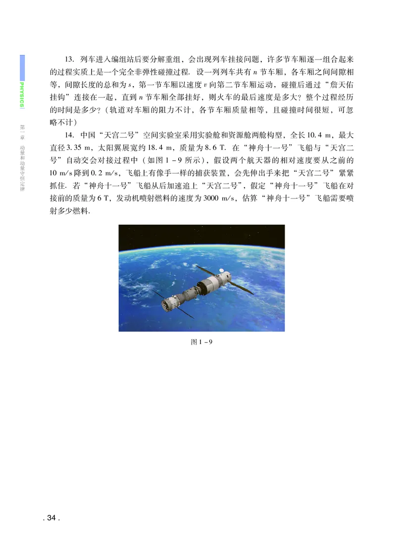 普通高中教科书&middot;物理选择性必修第一册(1)_高中全套电子教材及答案。_01高中电子教材全套_物理_粤教版_高中年级_选择性必修第一册