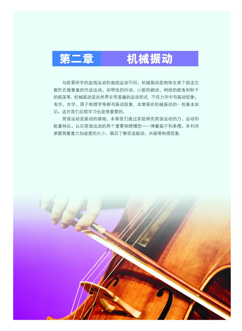 普通高中教科书&middot;物理选择性必修第一册(1)_高中全套电子教材及答案。_01高中电子教材全套_物理_粤教版_高中年级_选择性必修第一册