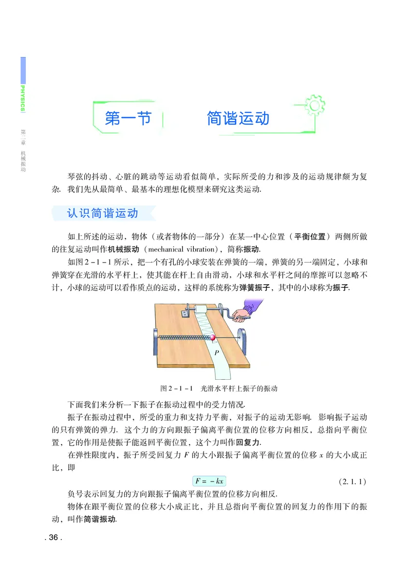 普通高中教科书&middot;物理选择性必修第一册(1)_高中全套电子教材及答案。_01高中电子教材全套_物理_粤教版_高中年级_选择性必修第一册
