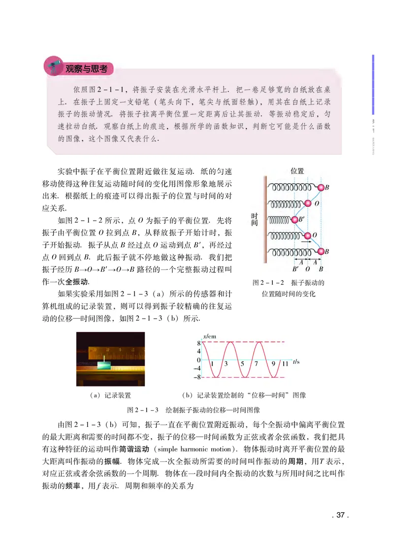 普通高中教科书&middot;物理选择性必修第一册(1)_高中全套电子教材及答案。_01高中电子教材全套_物理_粤教版_高中年级_选择性必修第一册