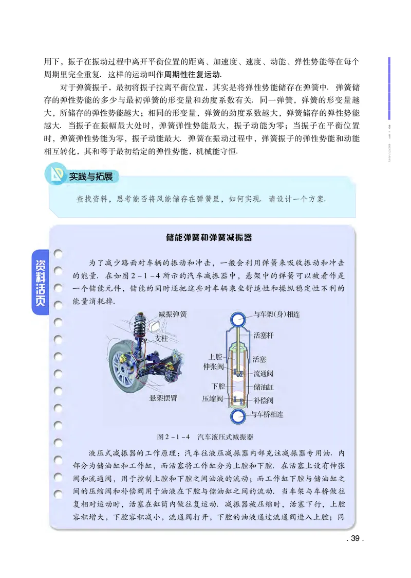 普通高中教科书&middot;物理选择性必修第一册(1)_高中全套电子教材及答案。_01高中电子教材全套_物理_粤教版_高中年级_选择性必修第一册