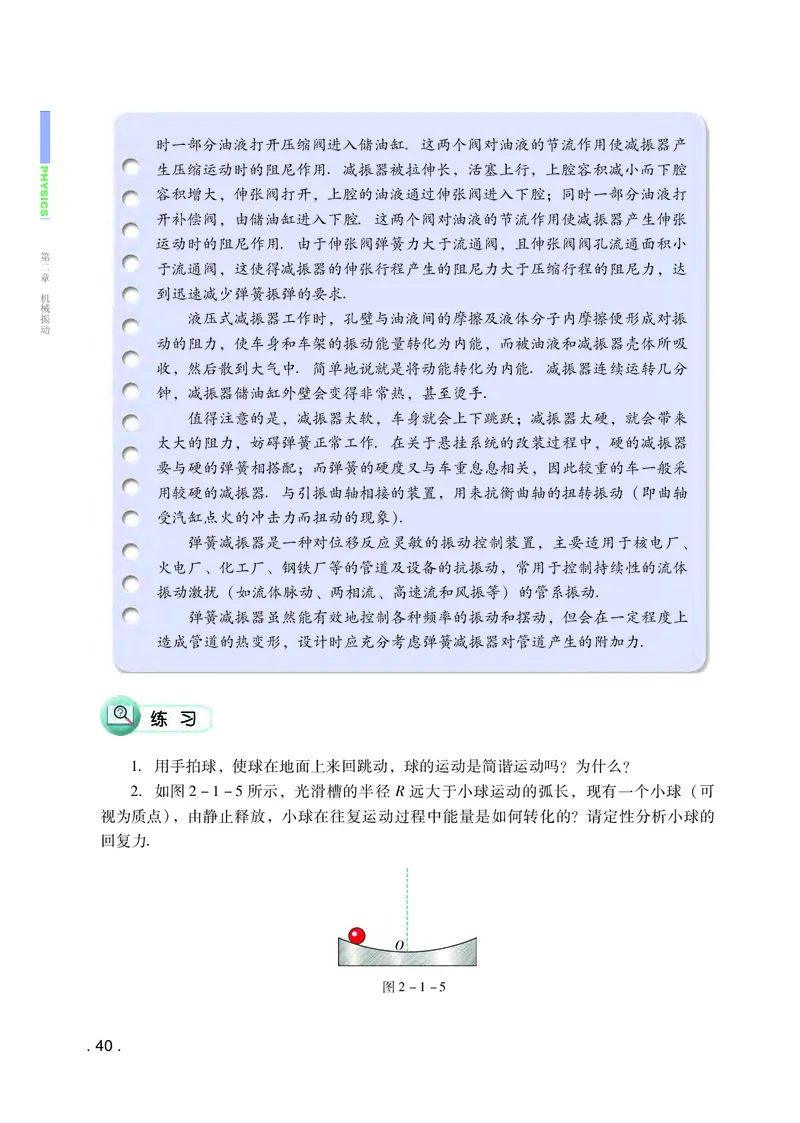 普通高中教科书&middot;物理选择性必修第一册(1)_高中全套电子教材及答案。_01高中电子教材全套_物理_粤教版_高中年级_选择性必修第一册