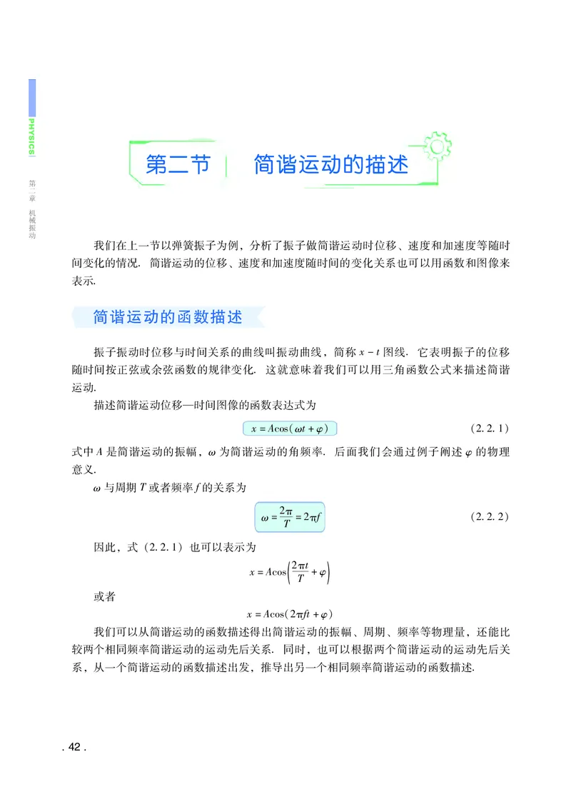 普通高中教科书&middot;物理选择性必修第一册(1)_高中全套电子教材及答案。_01高中电子教材全套_物理_粤教版_高中年级_选择性必修第一册