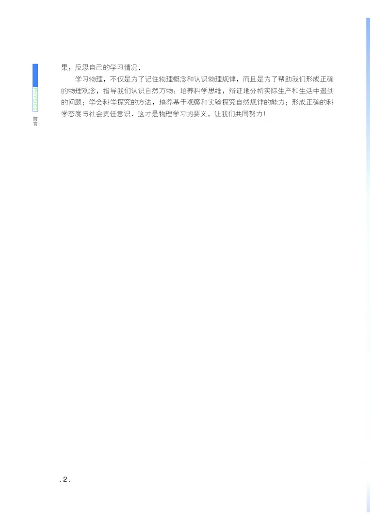 普通高中教科书&middot;物理选择性必修第一册(1)_高中全套电子教材及答案。_01高中电子教材全套_物理_粤教版_高中年级_选择性必修第一册