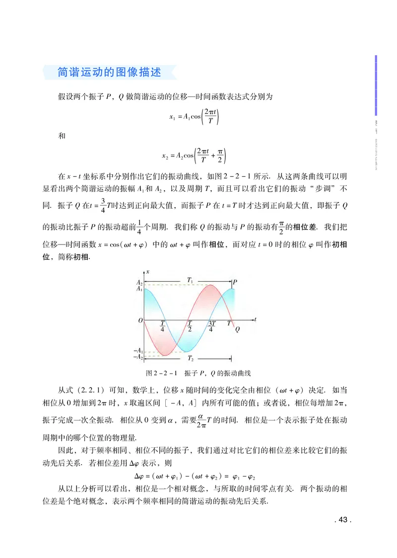 普通高中教科书&middot;物理选择性必修第一册(1)_高中全套电子教材及答案。_01高中电子教材全套_物理_粤教版_高中年级_选择性必修第一册