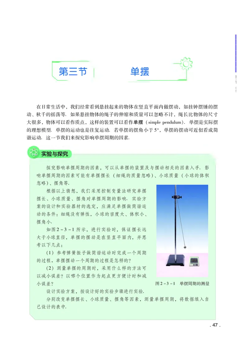 普通高中教科书&middot;物理选择性必修第一册(1)_高中全套电子教材及答案。_01高中电子教材全套_物理_粤教版_高中年级_选择性必修第一册