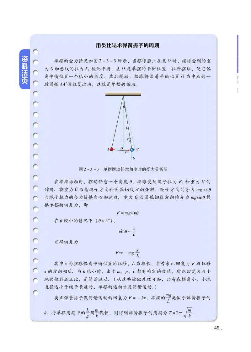 普通高中教科书&middot;物理选择性必修第一册(1)_高中全套电子教材及答案。_01高中电子教材全套_物理_粤教版_高中年级_选择性必修第一册