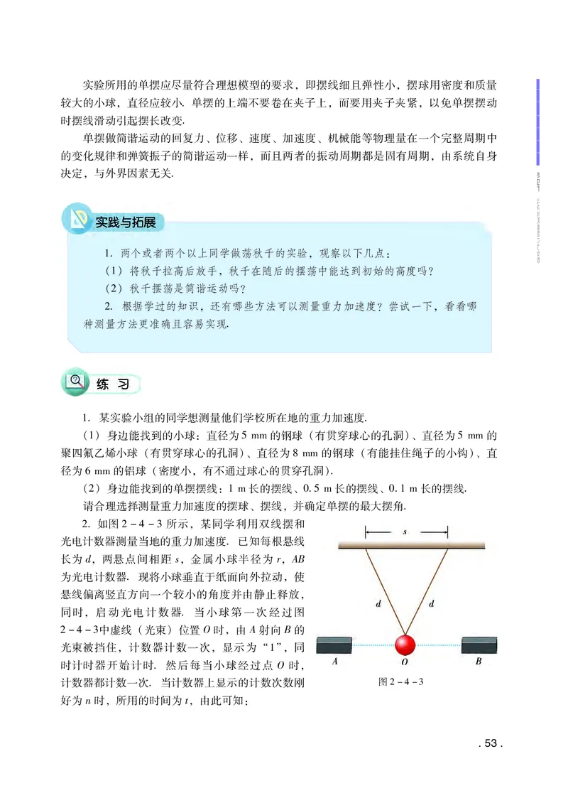 普通高中教科书&middot;物理选择性必修第一册(1)_高中全套电子教材及答案。_01高中电子教材全套_物理_粤教版_高中年级_选择性必修第一册