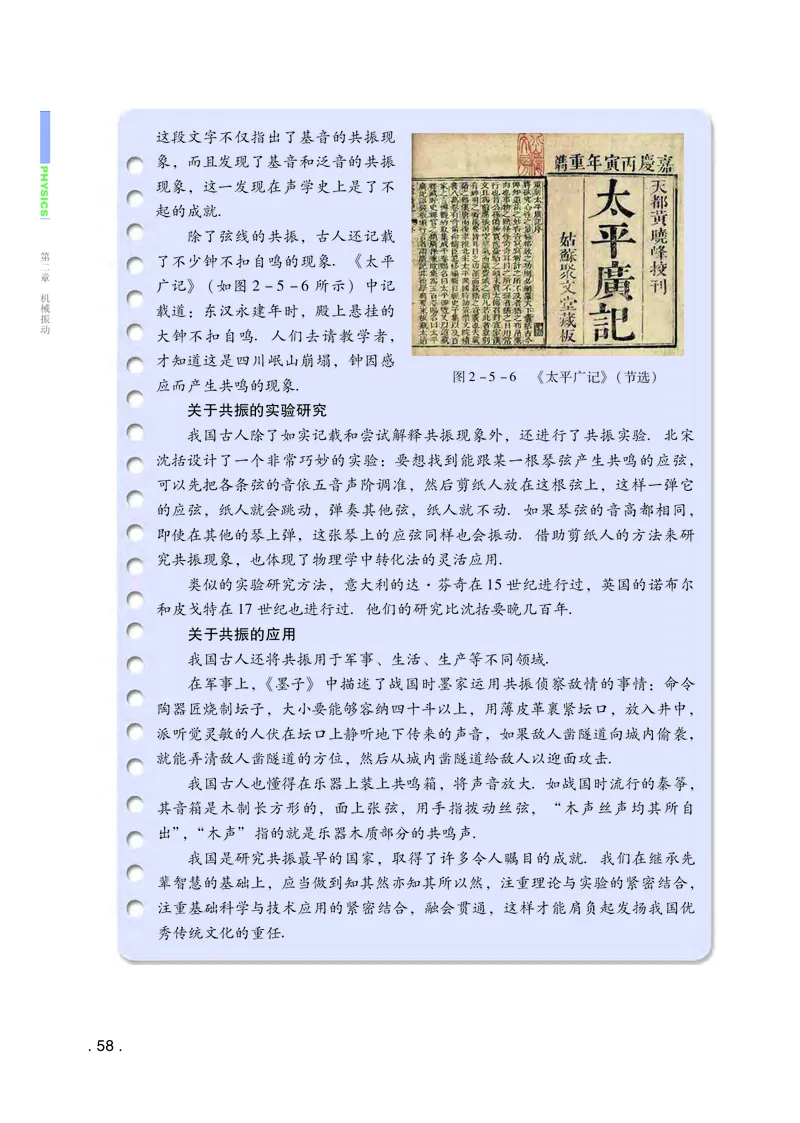 普通高中教科书&middot;物理选择性必修第一册(1)_高中全套电子教材及答案。_01高中电子教材全套_物理_粤教版_高中年级_选择性必修第一册