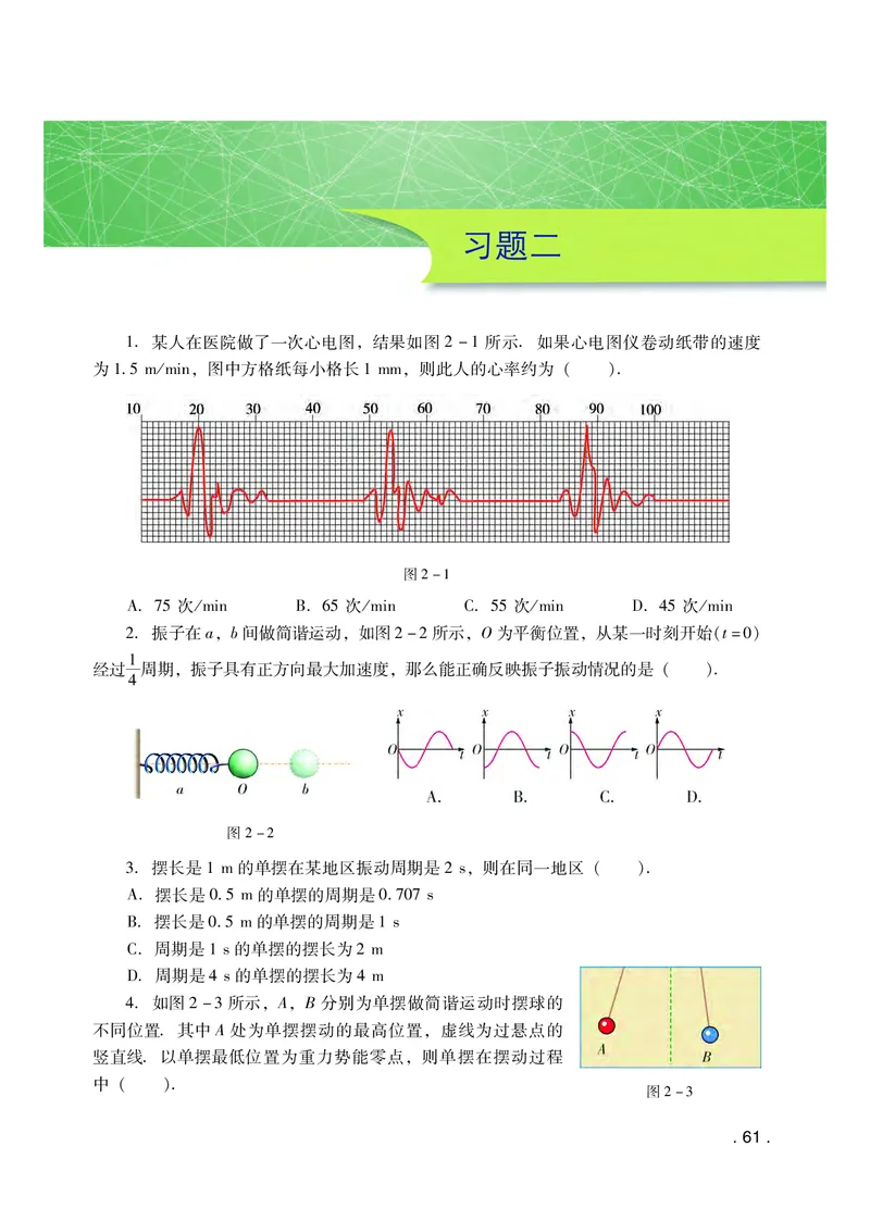 普通高中教科书&middot;物理选择性必修第一册(1)_高中全套电子教材及答案。_01高中电子教材全套_物理_粤教版_高中年级_选择性必修第一册