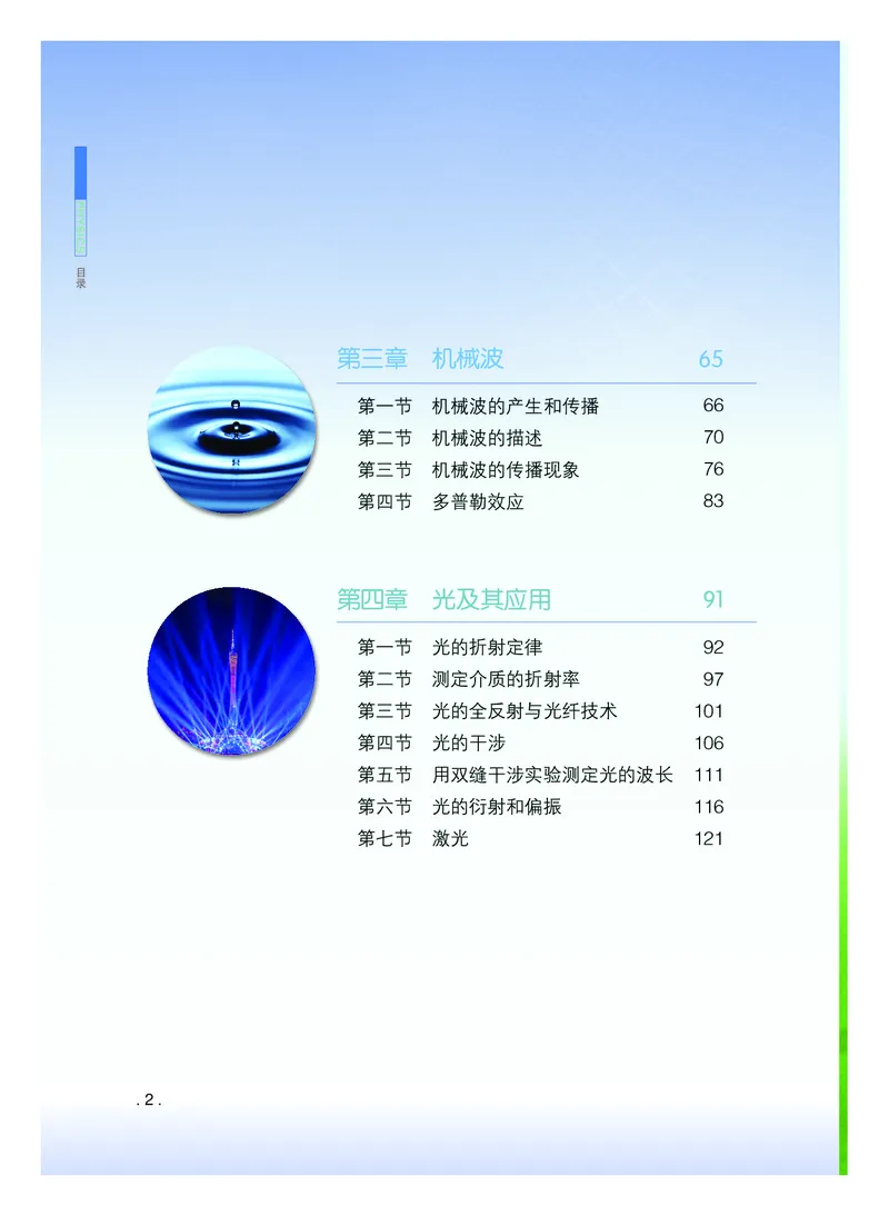 普通高中教科书&middot;物理选择性必修第一册(1)_高中全套电子教材及答案。_01高中电子教材全套_物理_粤教版_高中年级_选择性必修第一册