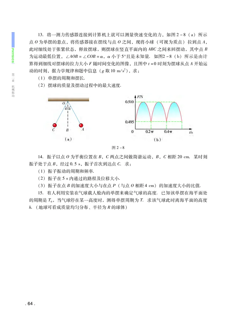 普通高中教科书&middot;物理选择性必修第一册(1)_高中全套电子教材及答案。_01高中电子教材全套_物理_粤教版_高中年级_选择性必修第一册