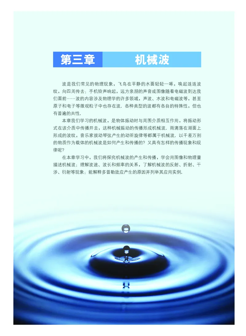 普通高中教科书&middot;物理选择性必修第一册(1)_高中全套电子教材及答案。_01高中电子教材全套_物理_粤教版_高中年级_选择性必修第一册