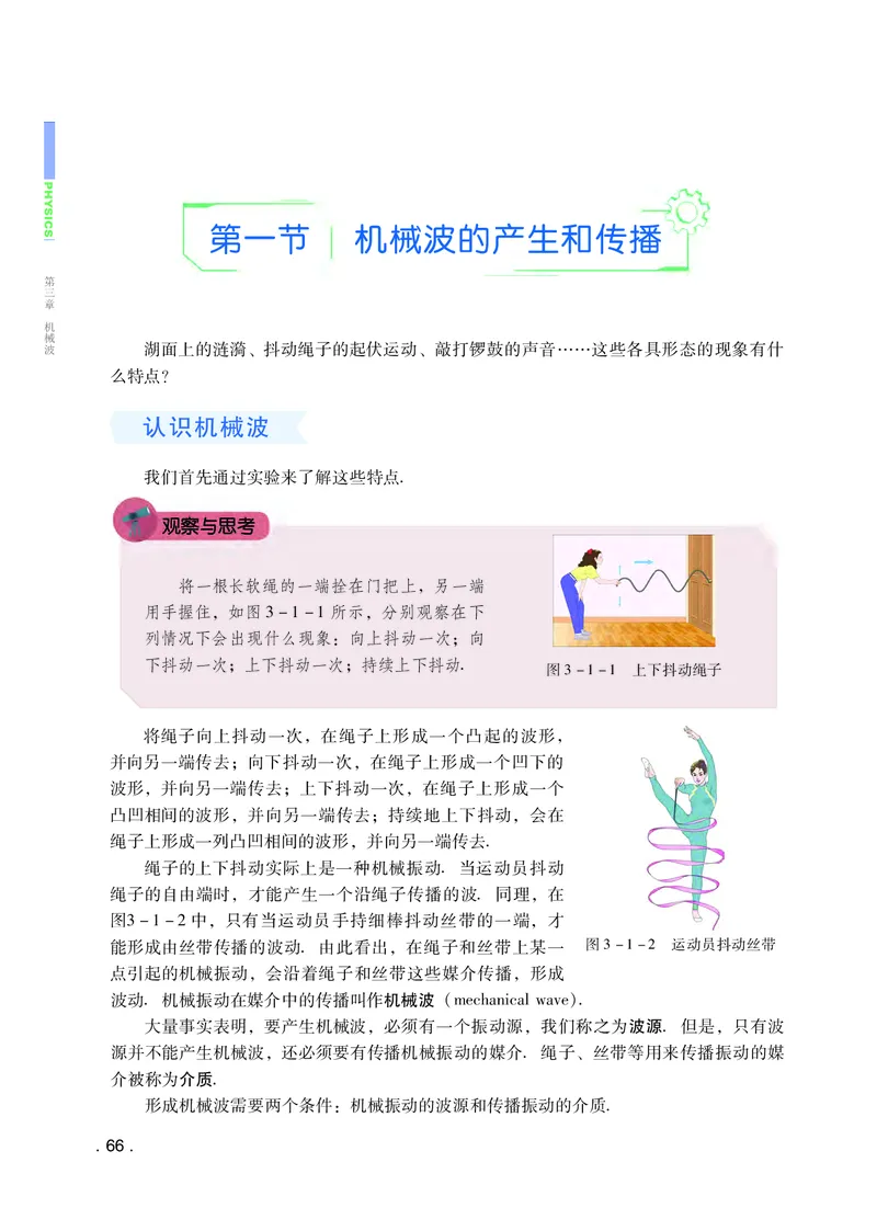 普通高中教科书&middot;物理选择性必修第一册(1)_高中全套电子教材及答案。_01高中电子教材全套_物理_粤教版_高中年级_选择性必修第一册