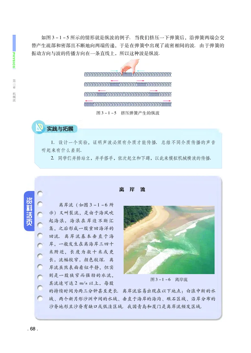 普通高中教科书&middot;物理选择性必修第一册(1)_高中全套电子教材及答案。_01高中电子教材全套_物理_粤教版_高中年级_选择性必修第一册