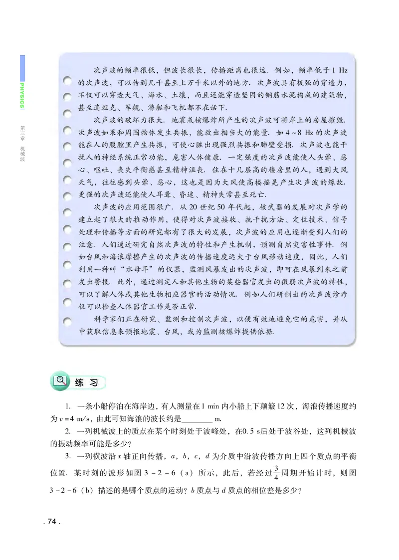 普通高中教科书&middot;物理选择性必修第一册(1)_高中全套电子教材及答案。_01高中电子教材全套_物理_粤教版_高中年级_选择性必修第一册
