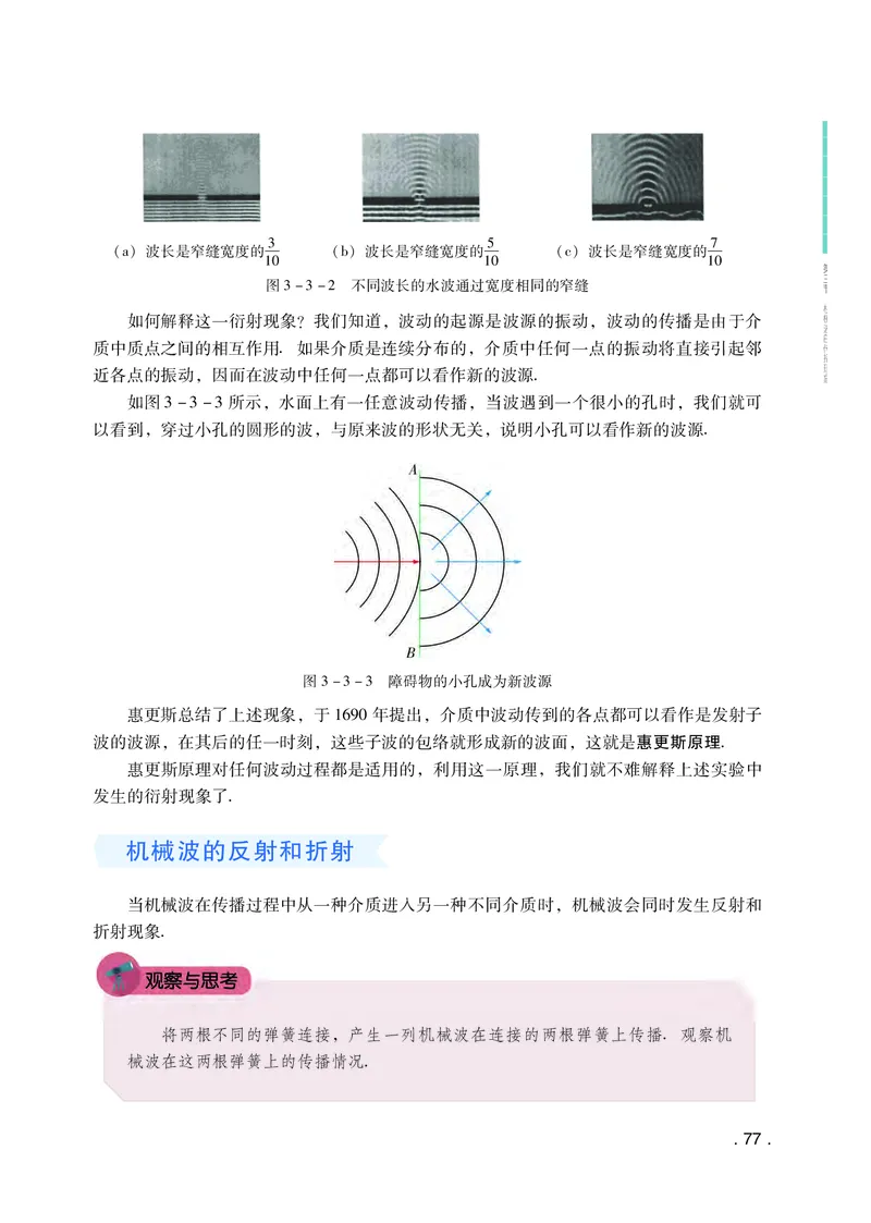 普通高中教科书&middot;物理选择性必修第一册(1)_高中全套电子教材及答案。_01高中电子教材全套_物理_粤教版_高中年级_选择性必修第一册