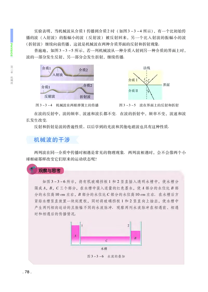普通高中教科书&middot;物理选择性必修第一册(1)_高中全套电子教材及答案。_01高中电子教材全套_物理_粤教版_高中年级_选择性必修第一册