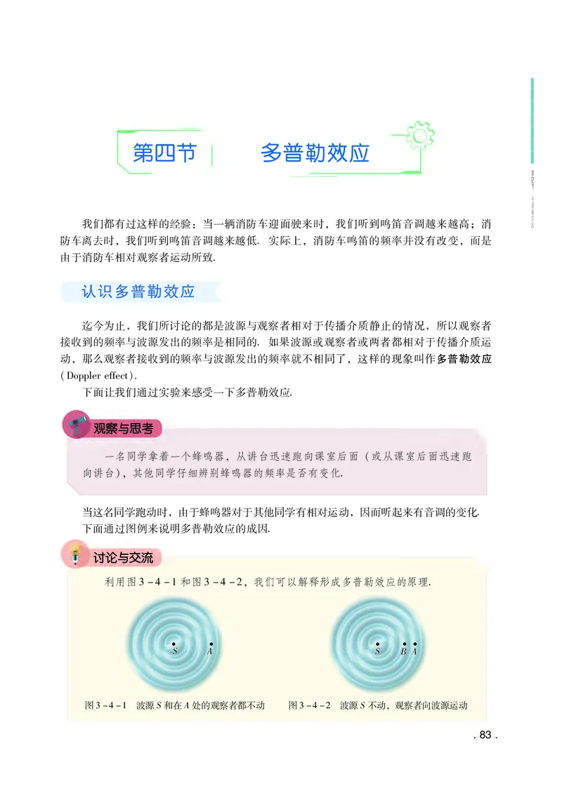 普通高中教科书&middot;物理选择性必修第一册(1)_高中全套电子教材及答案。_01高中电子教材全套_物理_粤教版_高中年级_选择性必修第一册