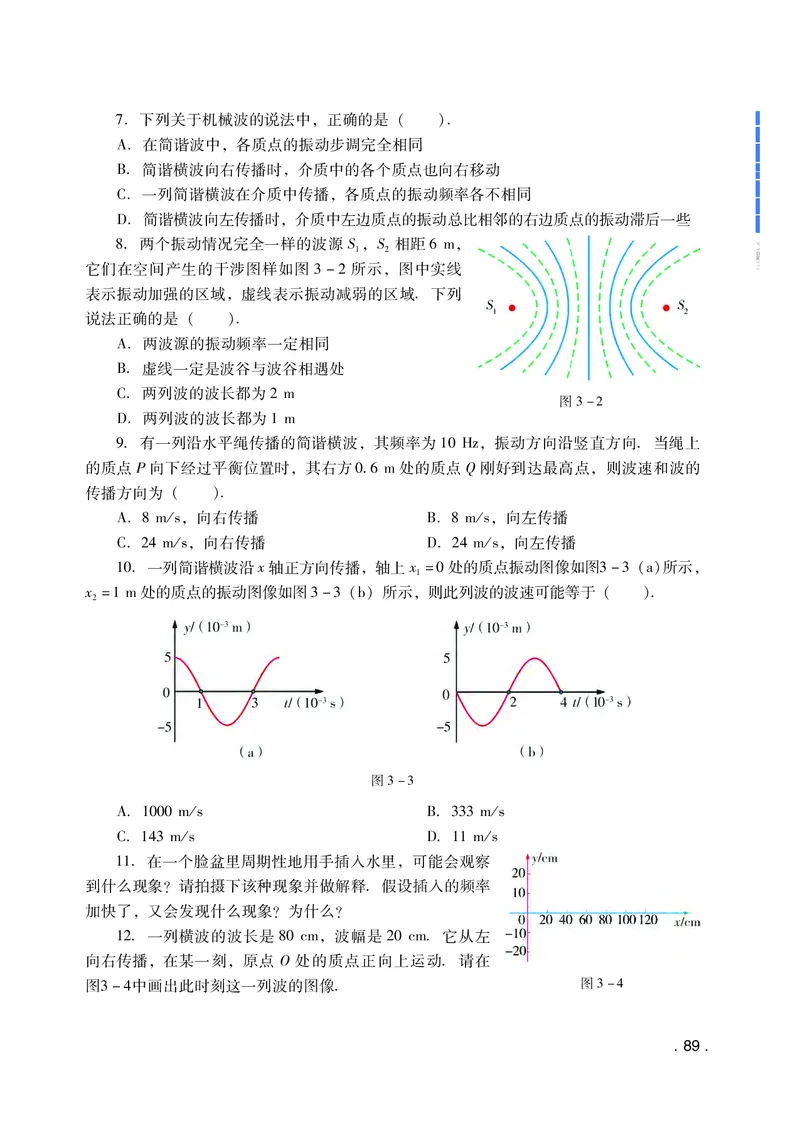 普通高中教科书&middot;物理选择性必修第一册(1)_高中全套电子教材及答案。_01高中电子教材全套_物理_粤教版_高中年级_选择性必修第一册