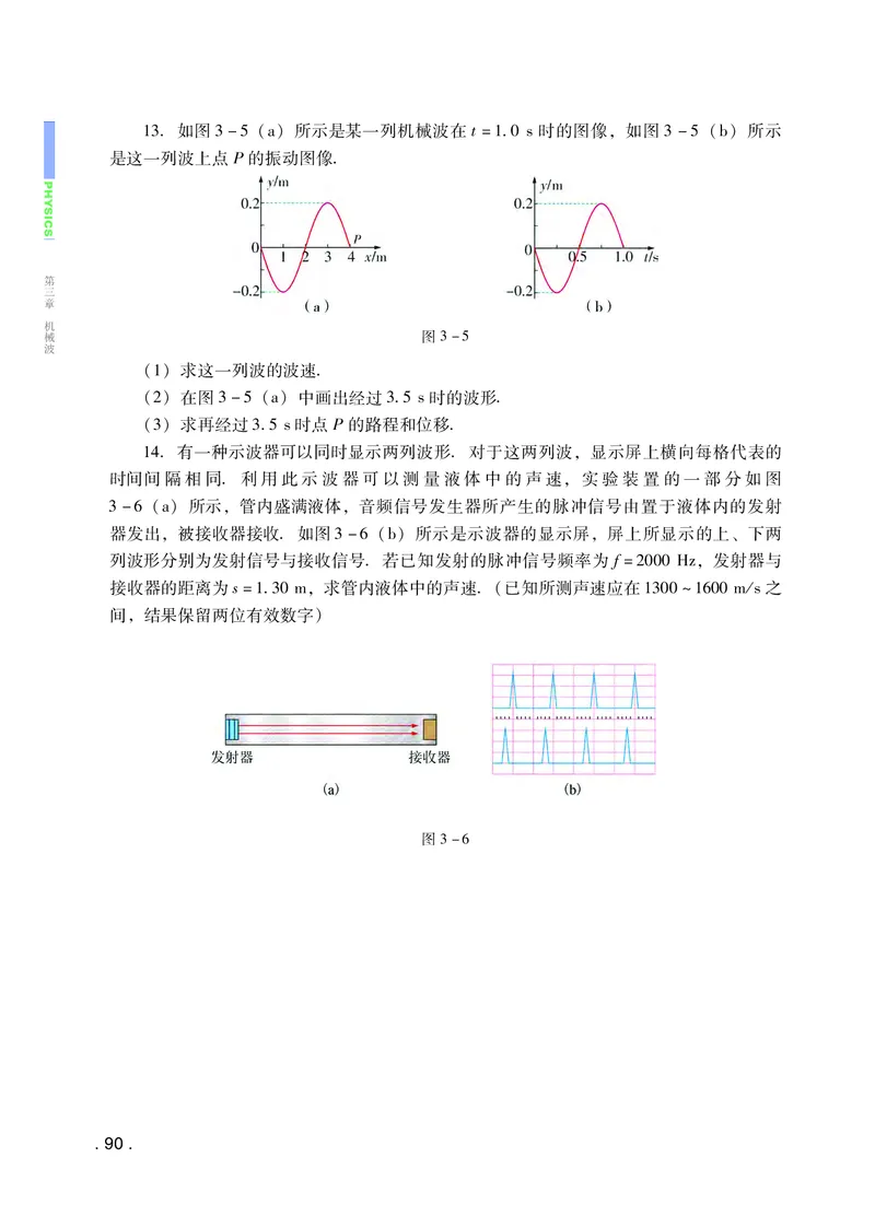 普通高中教科书&middot;物理选择性必修第一册(1)_高中全套电子教材及答案。_01高中电子教材全套_物理_粤教版_高中年级_选择性必修第一册