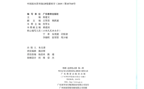 普通高中教科书&middot;物理选择性必修第一册(1)_高中全套电子教材及答案。_01高中电子教材全套_物理_粤教版_高中年级_选择性必修第一册