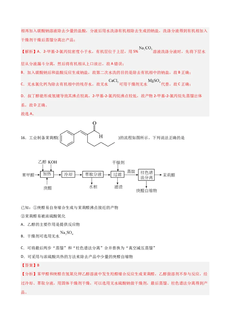 第31讲有机化合物的结构特点与研究方法（练）-2024年高考化学大一轮复习精讲精练+专题讲座（解析版）_05高考化学_2024年新高考资料_1.2024一轮复习